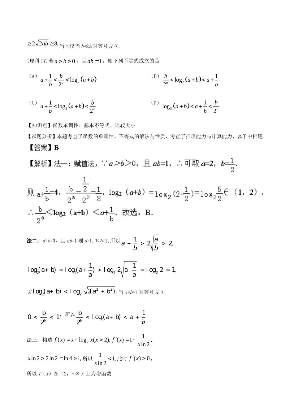 山东卷高考数学一题多解含17年高考试题-人教版高三数学试题_第2页