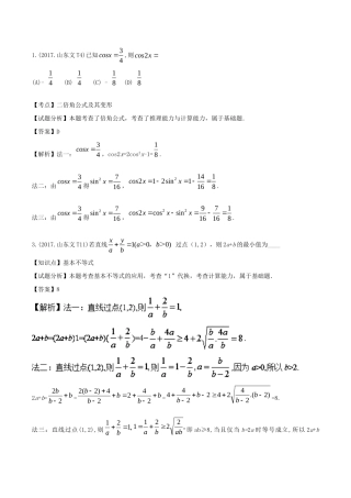 山东卷高考数学一题多解含17年高考试题-人教版高三数学试题