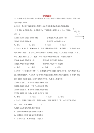 山东卷高考文综政治部分压轴冲刺卷二含解析-人教版高三政治试题