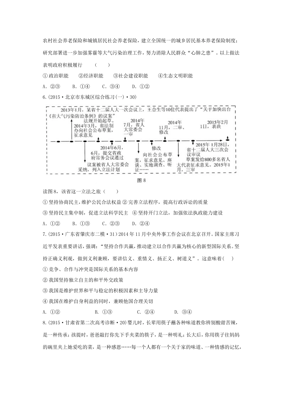 山东卷高考文综政治部分压轴冲刺卷三含解析-人教版高三政治试题_第2页