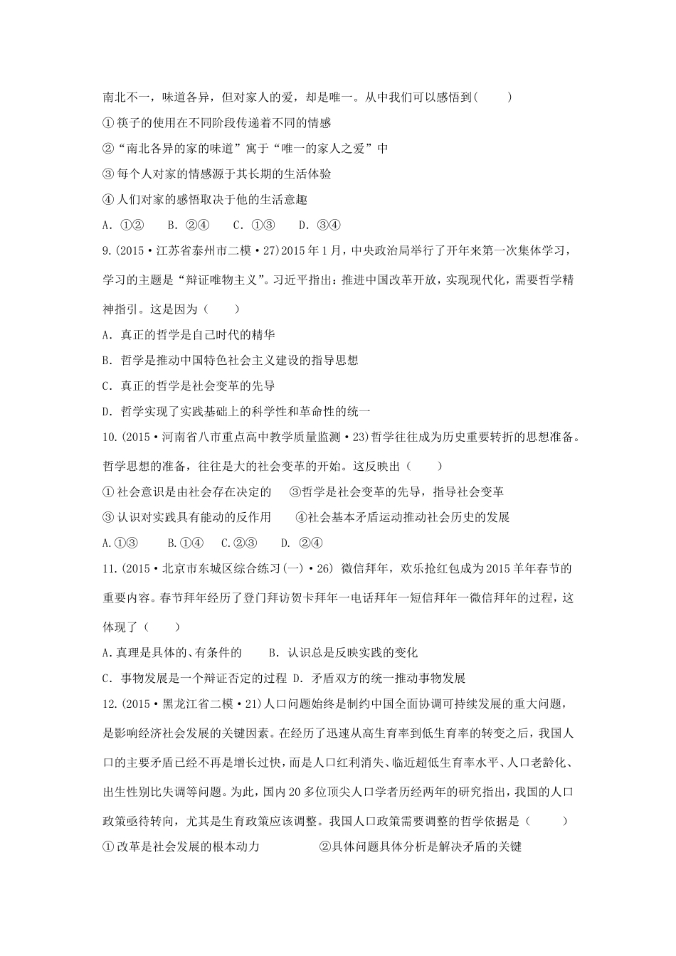 山东卷高考文综政治部分压轴冲刺卷三含解析-人教版高三政治试题_第3页