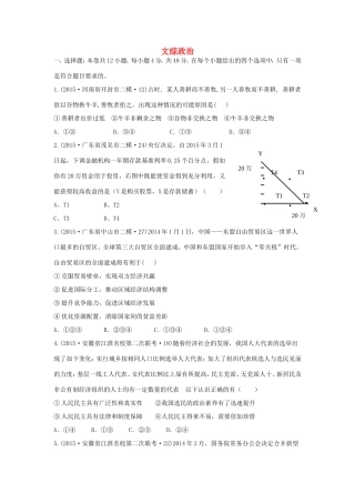 山东卷高考文综政治部分压轴冲刺卷三含解析-人教版高三政治试题