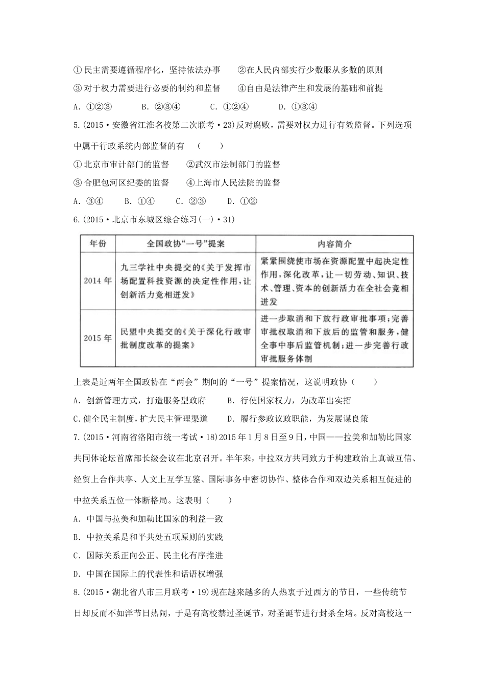 山东卷高考文综政治部分压轴冲刺卷四含解析-人教版高三政治试题_第2页
