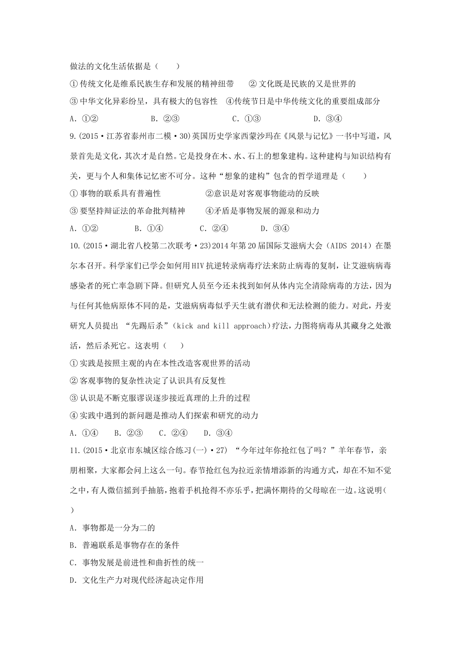 山东卷高考文综政治部分压轴冲刺卷四含解析-人教版高三政治试题_第3页
