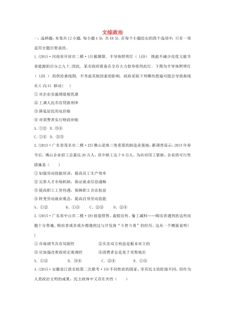 山东卷高考文综政治部分压轴冲刺卷四含解析-人教版高三政治试题