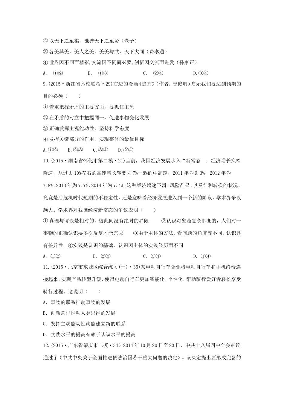 山东卷高考文综政治部分压轴冲刺卷五含解析-人教版高三政治试题_第3页