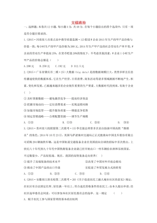 山东卷高考文综政治部分压轴冲刺卷五含解析-人教版高三政治试题