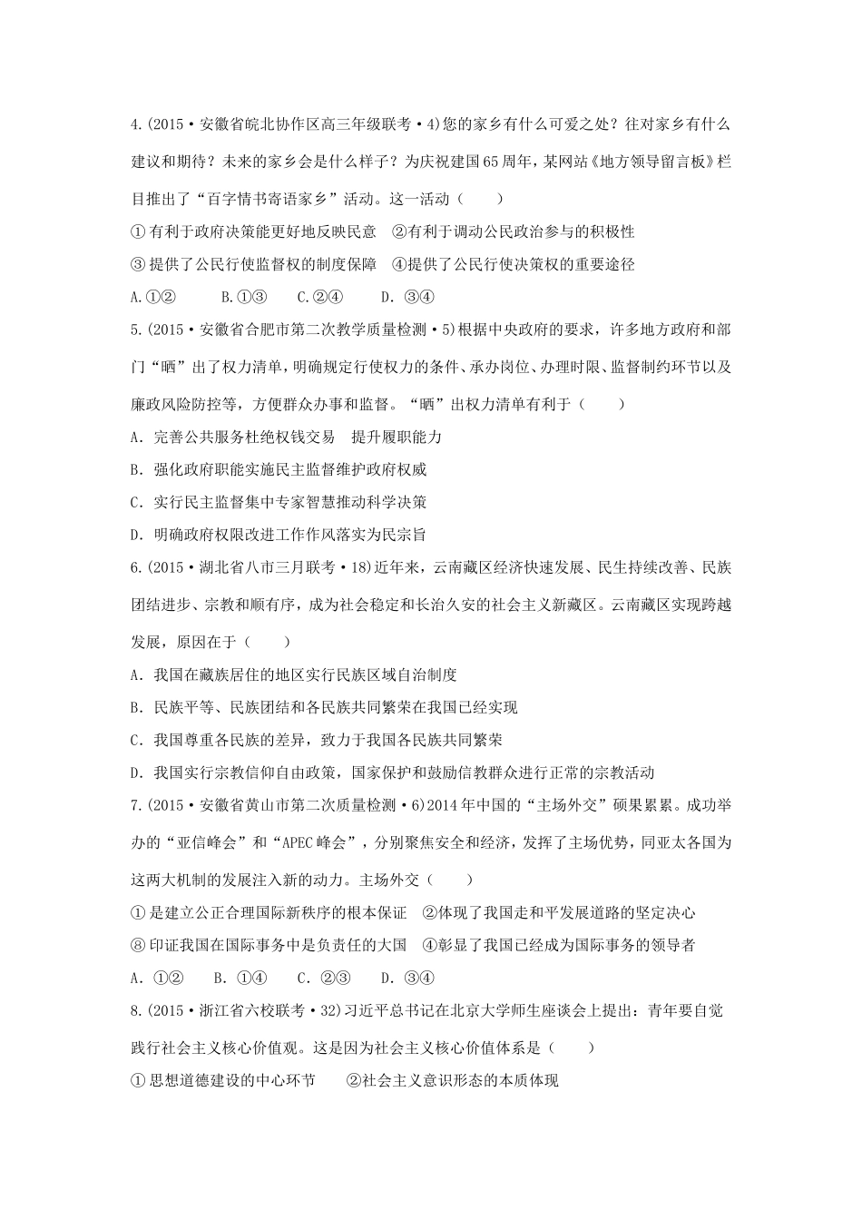 山东卷高考文综政治部分压轴冲刺卷一含解析-人教版高三政治试题_第2页