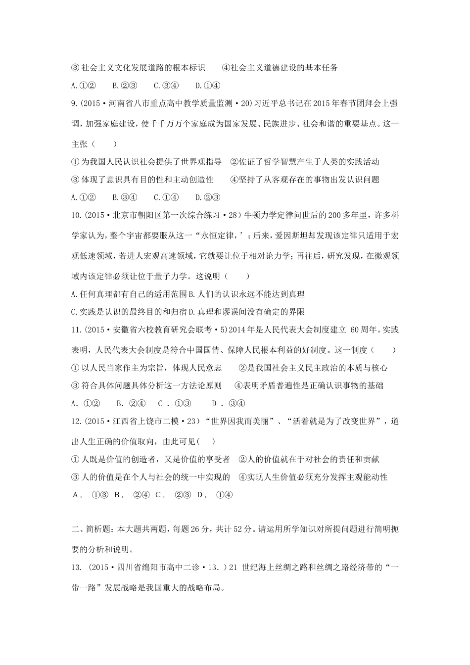 山东卷高考文综政治部分压轴冲刺卷一含解析-人教版高三政治试题_第3页