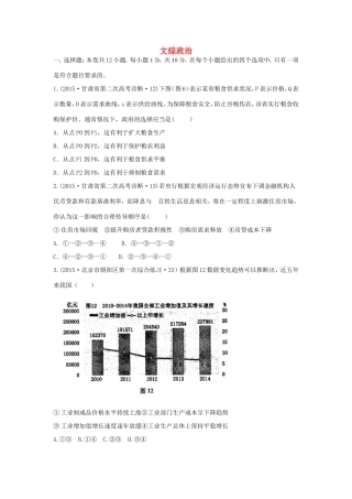 山东卷高考文综政治部分压轴冲刺卷一含解析-人教版高三政治试题