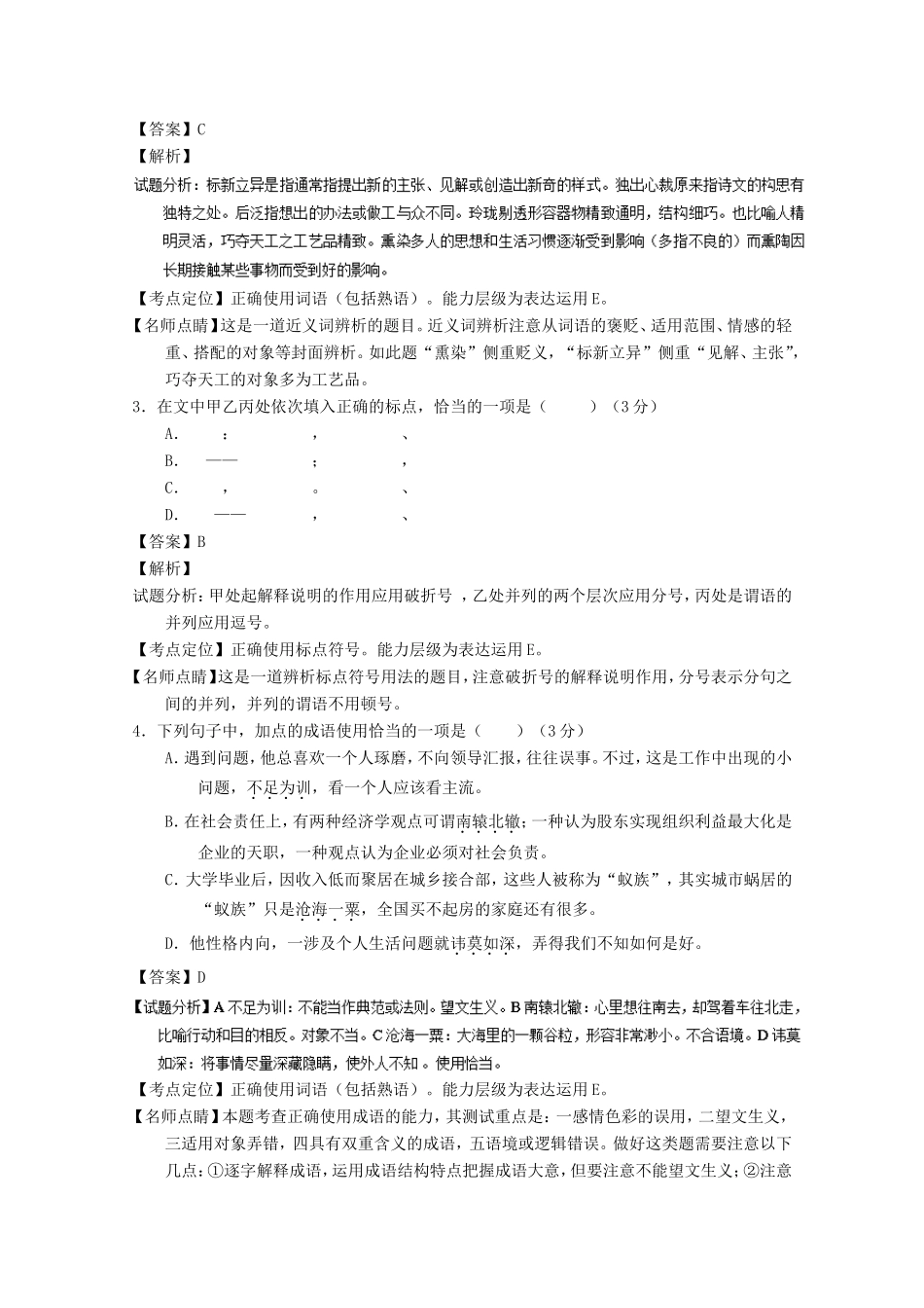 山东卷高考语文冲刺卷01-人教版高三语文试题_第2页
