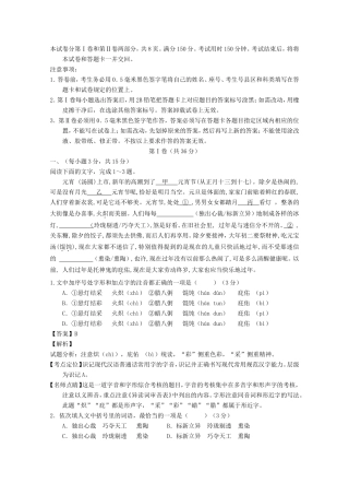 山东卷高考语文冲刺卷01-人教版高三语文试题