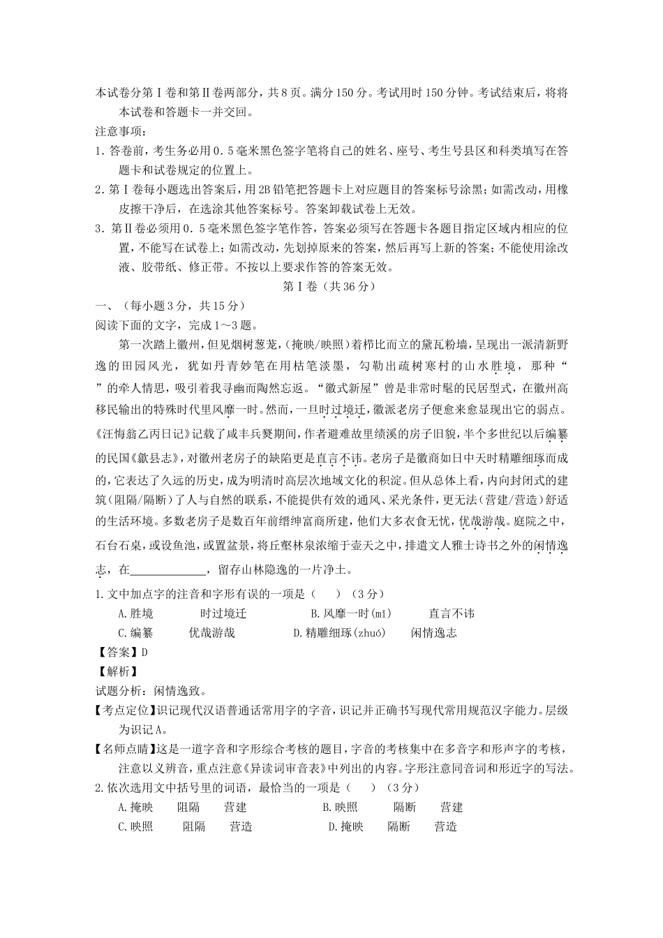 山东卷高考语文冲刺卷02-人教版高三语文试题_第1页