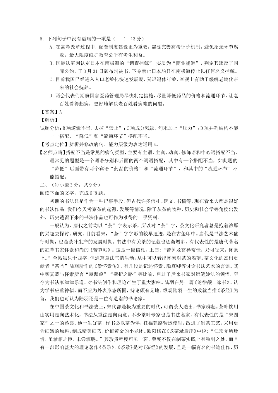 山东卷高考语文冲刺卷02-人教版高三语文试题_第3页