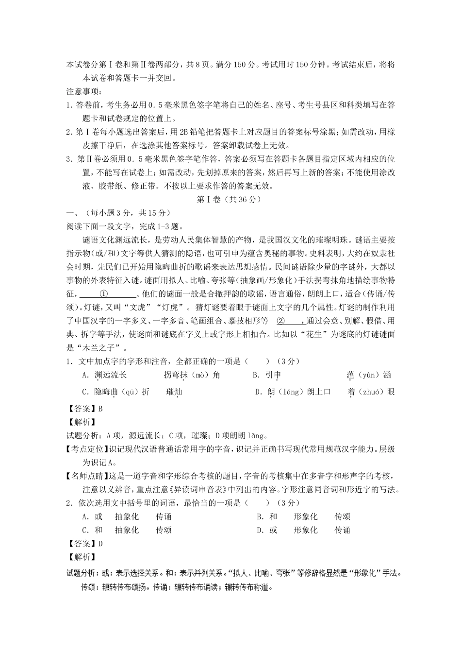 山东卷高考语文冲刺卷03-人教版高三语文试题_第1页
