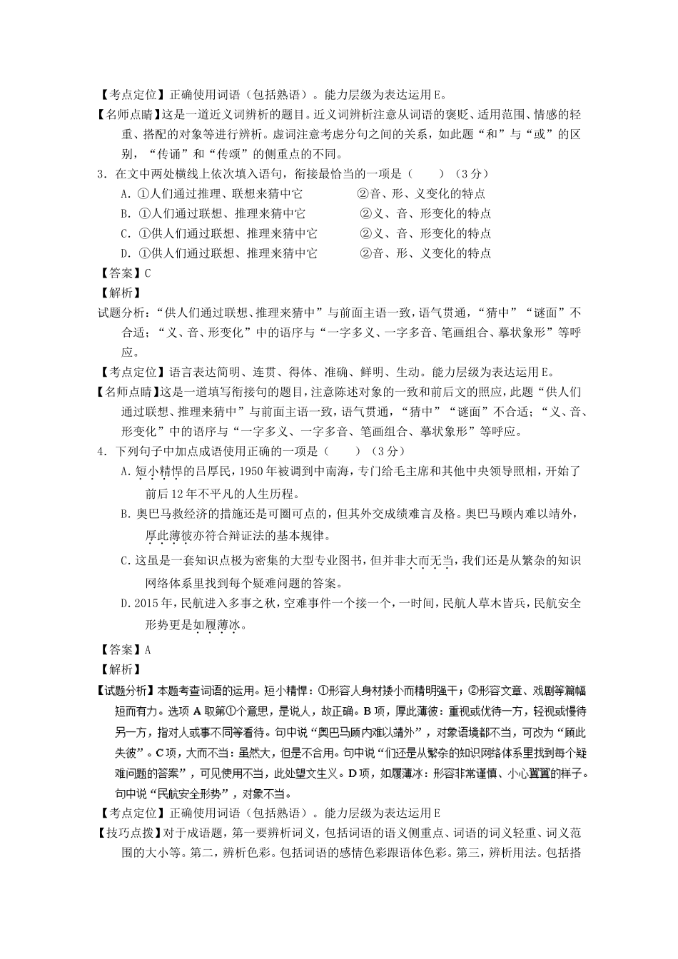 山东卷高考语文冲刺卷03-人教版高三语文试题_第2页
