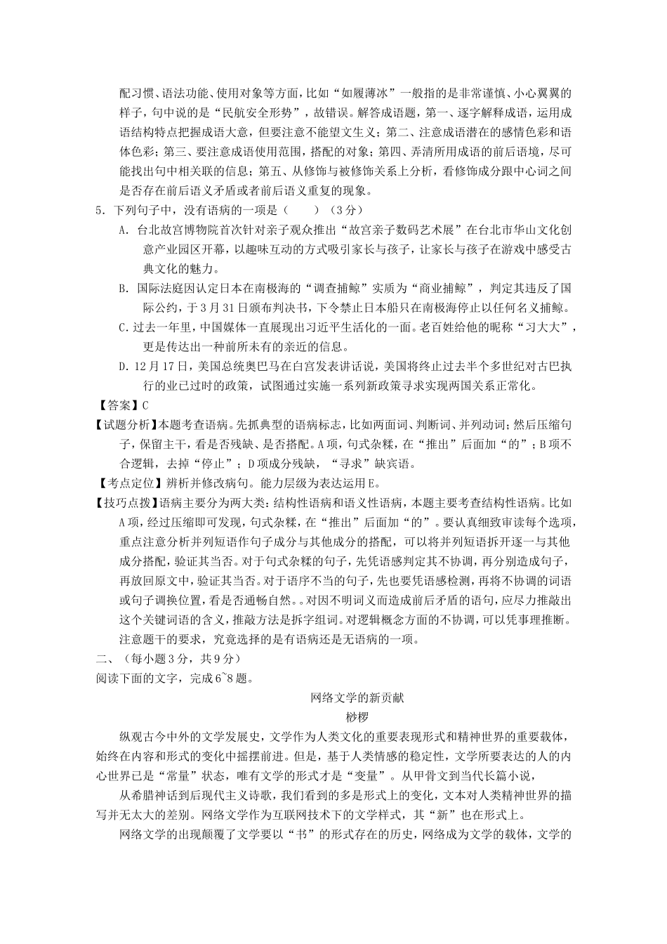 山东卷高考语文冲刺卷03-人教版高三语文试题_第3页