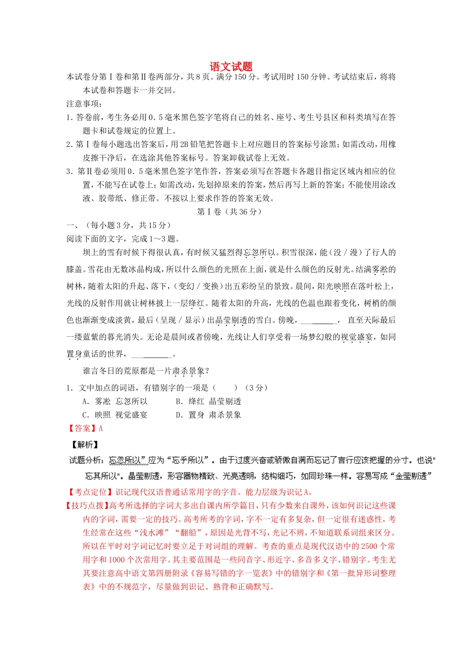 山东卷高考语文冲刺卷04-人教版高三语文试题_第1页