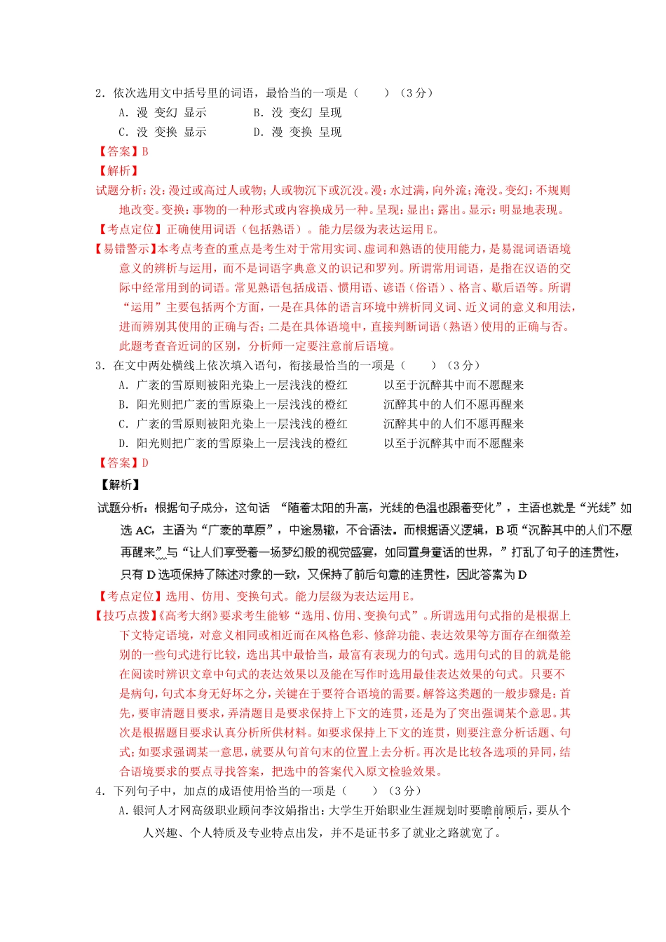 山东卷高考语文冲刺卷04-人教版高三语文试题_第2页