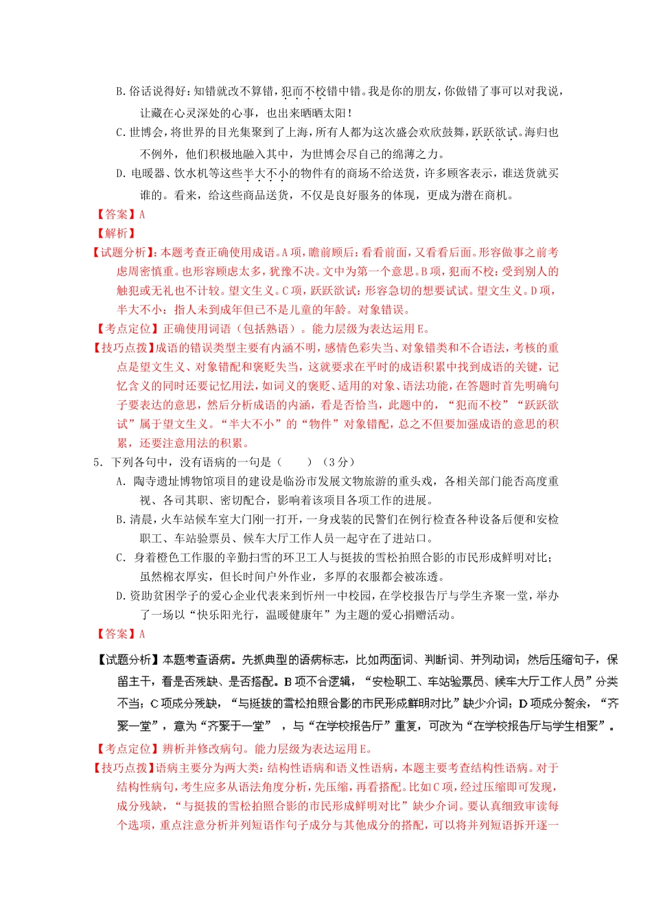 山东卷高考语文冲刺卷04-人教版高三语文试题_第3页