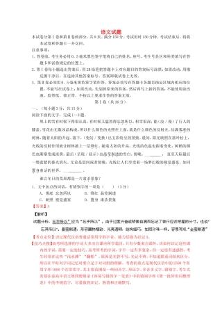 山东卷高考语文冲刺卷04-人教版高三语文试题