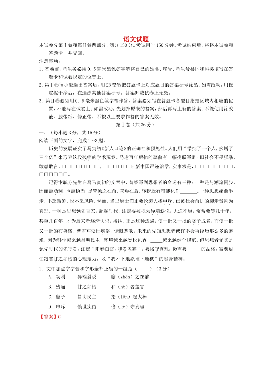 山东卷高考语文冲刺卷05-人教版高三语文试题_第1页