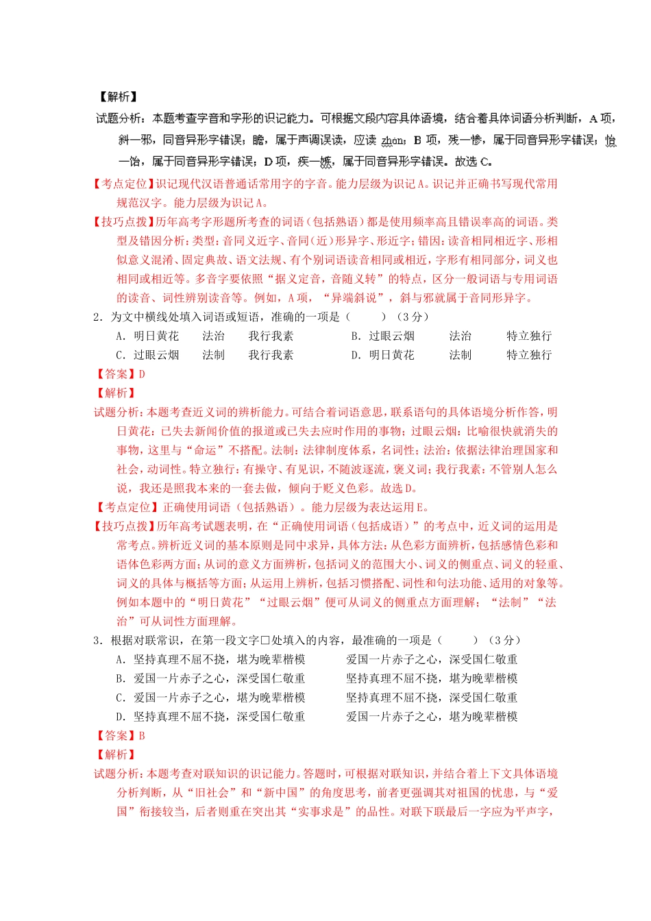 山东卷高考语文冲刺卷05-人教版高三语文试题_第2页