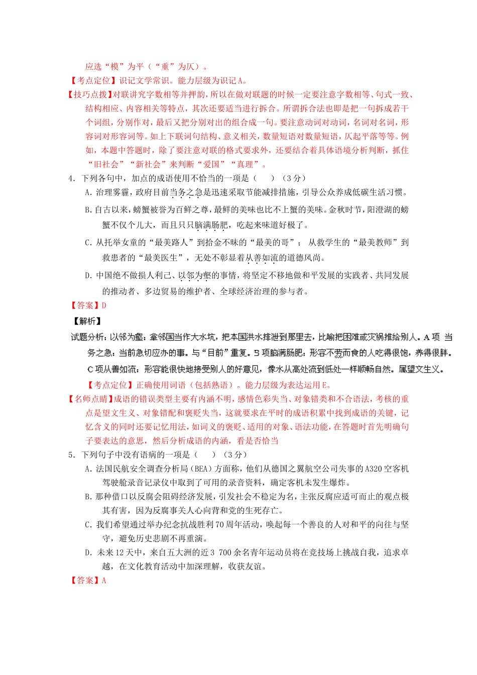 山东卷高考语文冲刺卷05-人教版高三语文试题_第3页