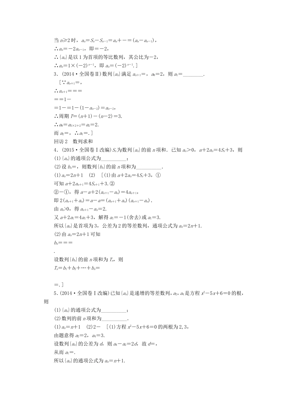高考数学二轮专题复习与策略 第1部分 专题2 数列 突破点5 数列的通项与求和教师用书 理-人教版高三数学试题_第2页