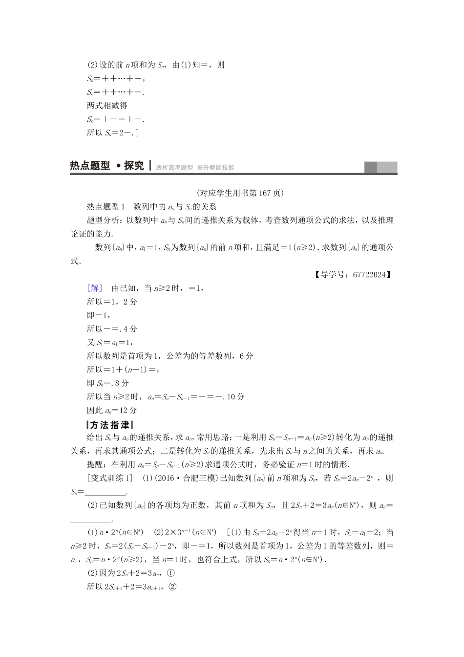 高考数学二轮专题复习与策略 第1部分 专题2 数列 突破点5 数列的通项与求和教师用书 理-人教版高三数学试题_第3页