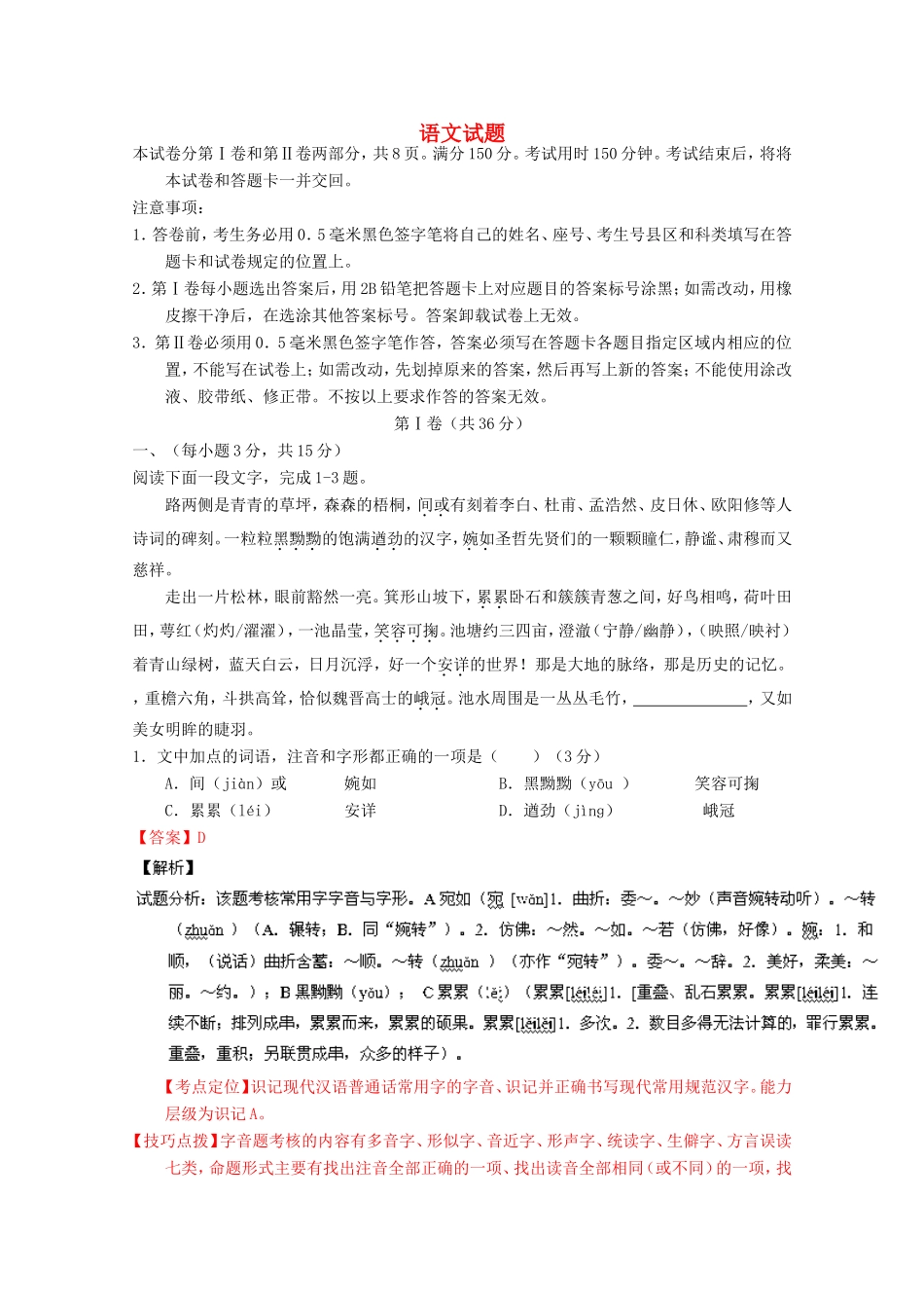 山东卷高考语文冲刺卷06-人教版高三语文试题_第1页