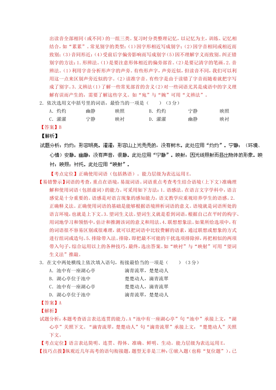 山东卷高考语文冲刺卷06-人教版高三语文试题_第2页