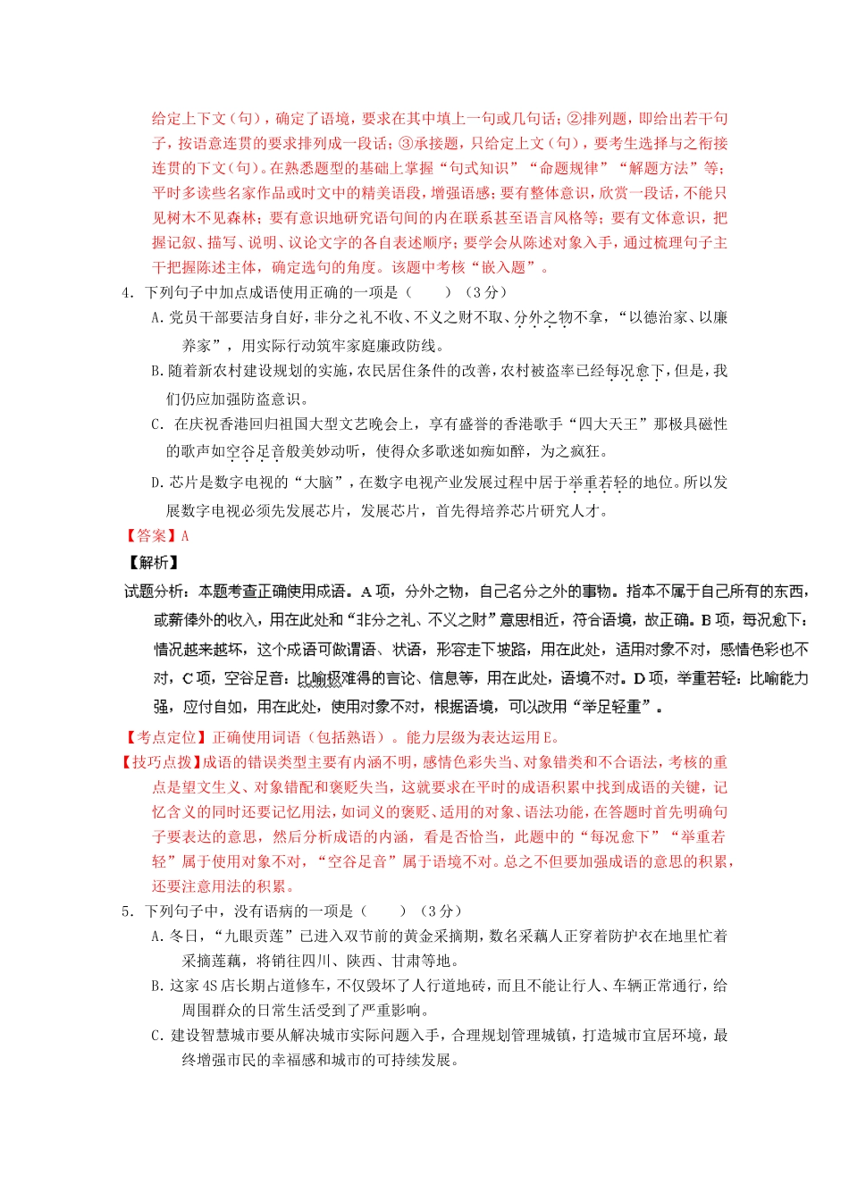 山东卷高考语文冲刺卷06-人教版高三语文试题_第3页