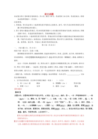 山东卷高考语文冲刺卷06-人教版高三语文试题