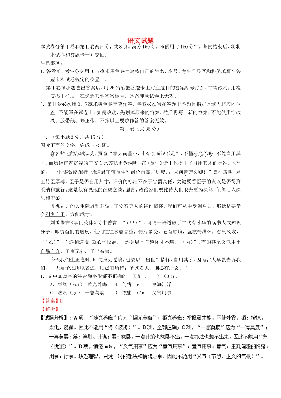 山东卷高考语文冲刺卷07-人教版高三语文试题_第1页