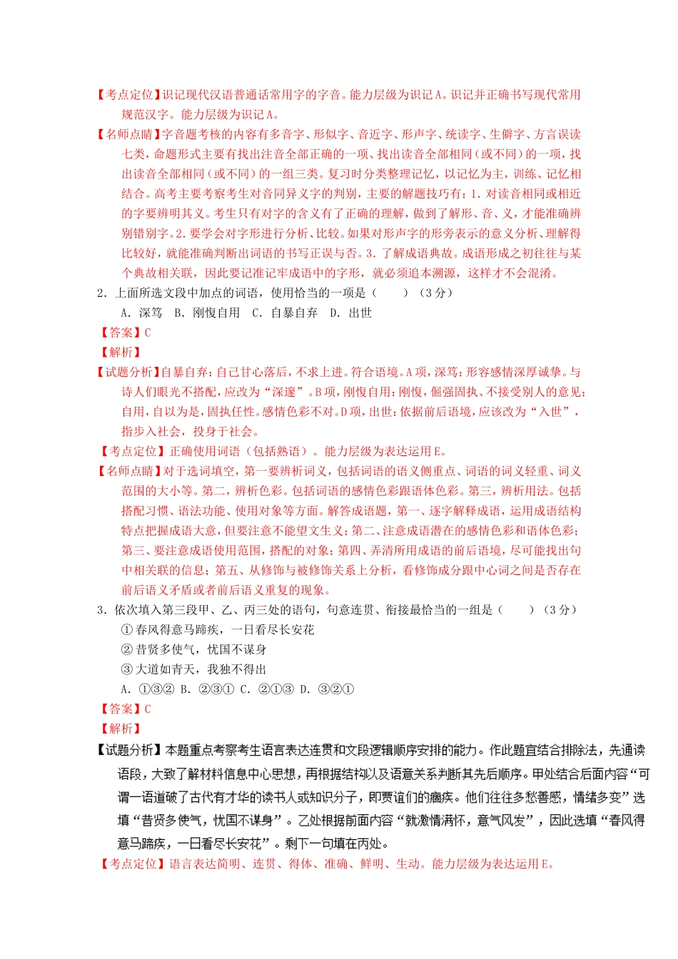 山东卷高考语文冲刺卷07-人教版高三语文试题_第2页