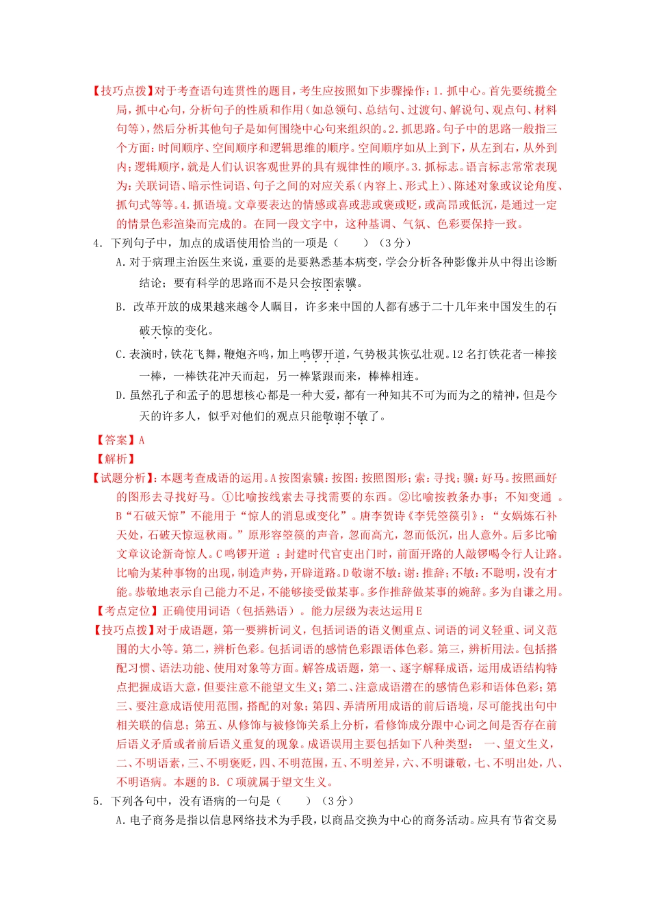 山东卷高考语文冲刺卷07-人教版高三语文试题_第3页