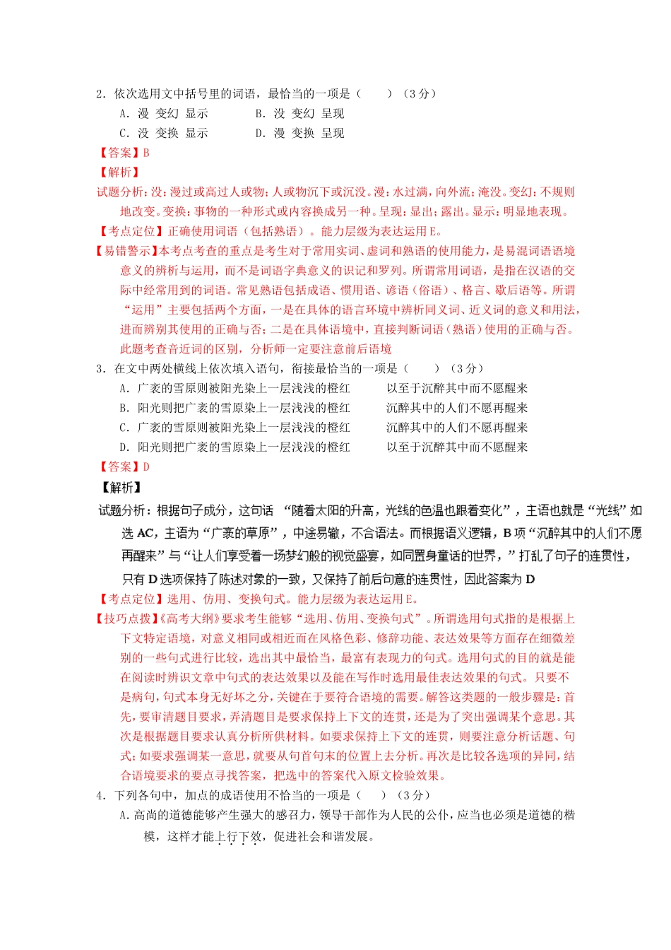 山东卷高考语文冲刺卷08-人教版高三语文试题_第2页