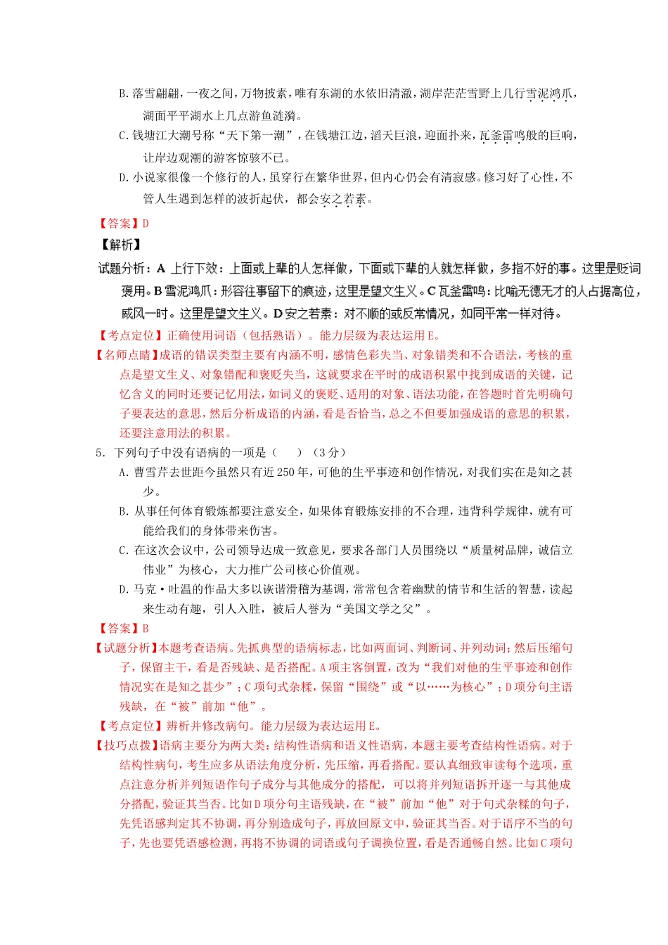 山东卷高考语文冲刺卷08-人教版高三语文试题_第3页
