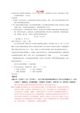 山东卷高考语文冲刺卷08-人教版高三语文试题