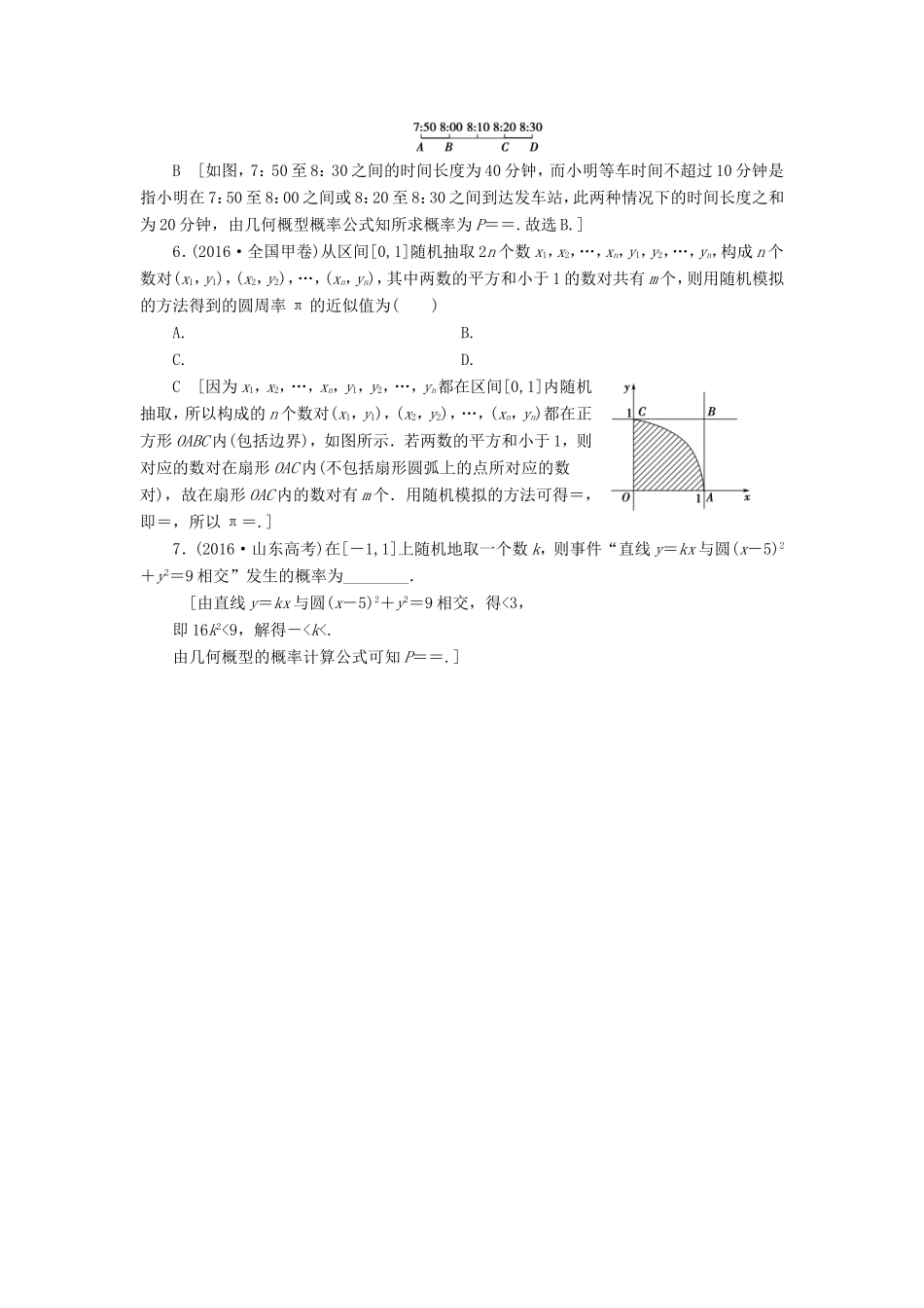高考数学二轮专题复习与策略 第1部分 专题3 概率与统计 突破点6 古典概型与几何概型教师用书 理-人教版高三数学试题_第3页