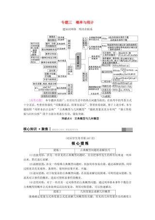 高考数学二轮专题复习与策略 第1部分 专题3 概率与统计 突破点6 古典概型与几何概型教师用书 理-人教版高三数学试题