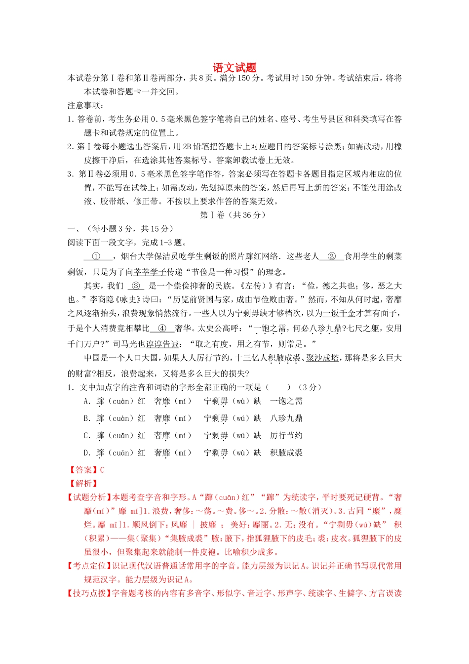 山东卷高考语文冲刺卷09-人教版高三语文试题_第1页