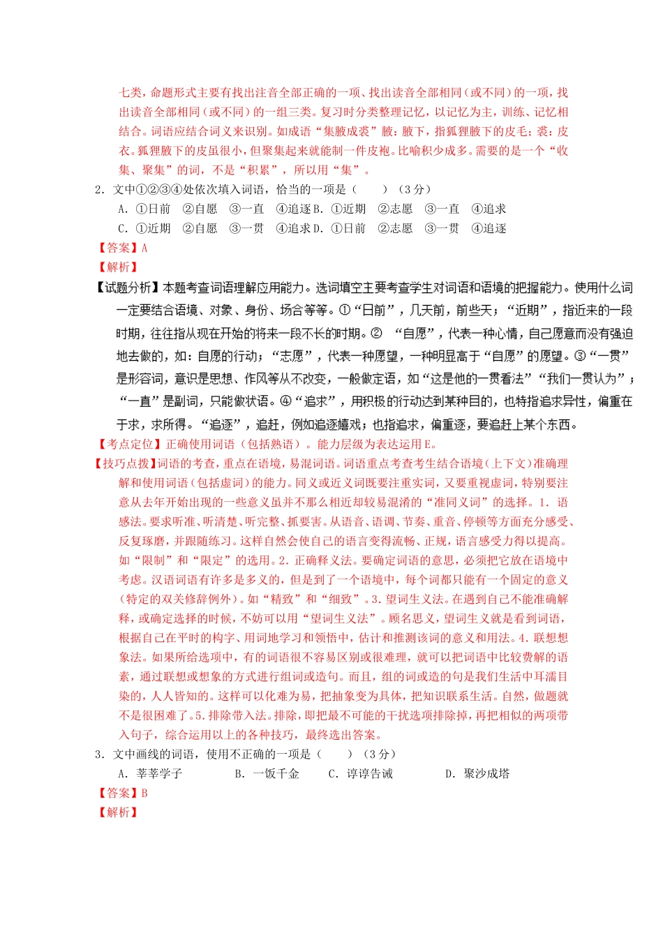 山东卷高考语文冲刺卷09-人教版高三语文试题_第2页