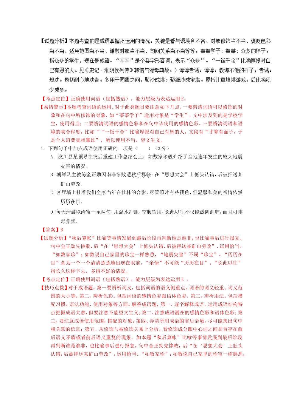 山东卷高考语文冲刺卷09-人教版高三语文试题_第3页