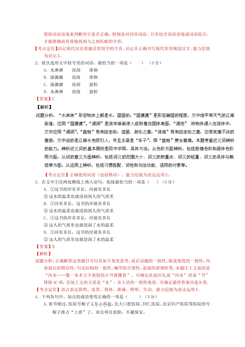 山东卷高考语文押题预测卷02-人教版高三语文试题_第2页