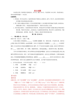 山东卷高考语文押题预测卷02-人教版高三语文试题