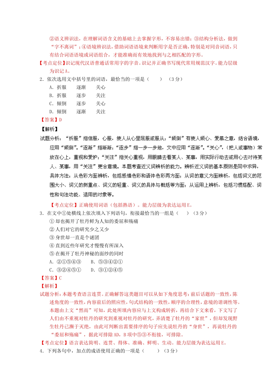 山东卷高考语文押题预测卷-人教版高三语文试题_第2页
