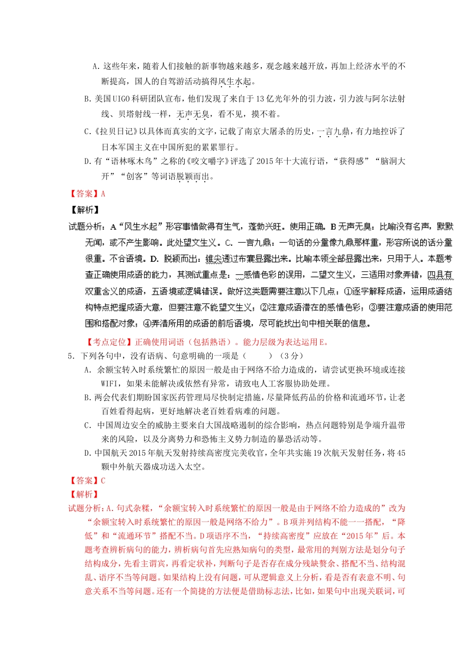 山东卷高考语文押题预测卷-人教版高三语文试题_第3页