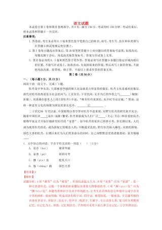 山东卷高考语文押题预测卷-人教版高三语文试题